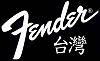 Fender Taiwan