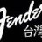 Fender Taiwan
